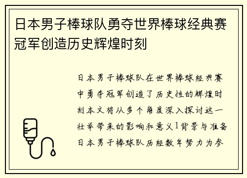 日本男子棒球队勇夺世界棒球经典赛冠军创造历史辉煌时刻 日本男子棒球队勇夺世界棒球经典赛冠军创造历史辉煌时刻