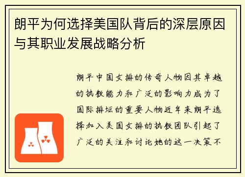 朗平为何选择美国队背后的深层原因与其职业发展战略分析