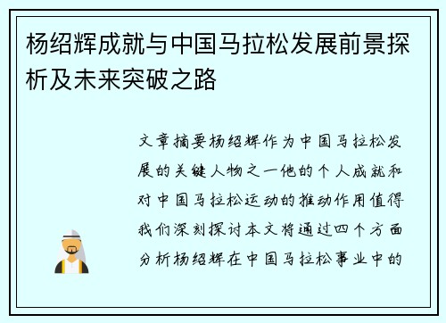 杨绍辉成就与中国马拉松发展前景探析及未来突破之路