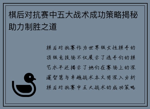 棋后对抗赛中五大战术成功策略揭秘助力制胜之道 棋后对抗赛中五大战术成功策略揭秘助力制胜之道