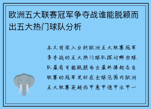欧洲五大联赛冠军争夺战谁能脱颖而出五大热门球队分析 欧洲五大联赛冠军争夺战谁能脱颖而出五大热门球队分析