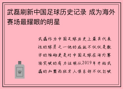 武磊刷新中国足球历史记录 成为海外赛场最耀眼的明星 武磊刷新中国足球历史记录 成为海外赛场最耀眼的明星