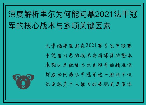 深度解析里尔为何能问鼎2021法甲冠军的核心战术与多项关键因素 深度解析里尔为何能问鼎2021法甲冠军的核心战术与多项关键因素