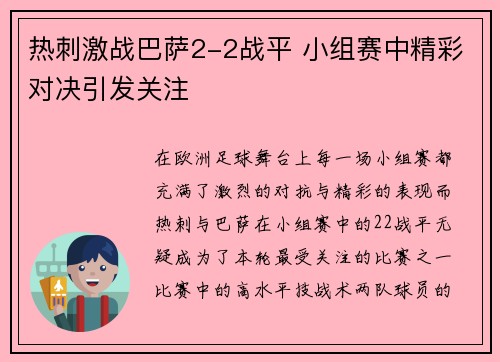 热刺激战巴萨2-2战平 小组赛中精彩对决引发关注 热刺激战巴萨2-2战平 小组赛中精彩对决引发关注