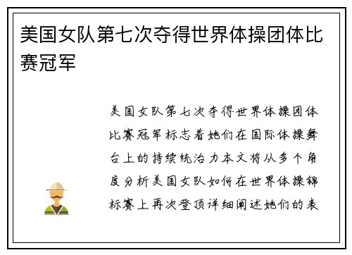 美国女队第七次夺得世界体操团体比赛冠军 美国女队第七次夺得世界体操团体比赛冠军