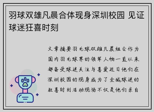 羽球双雄凡晨合体现身深圳校园 见证球迷狂喜时刻 羽球双雄凡晨合体现身深圳校园 见证球迷狂喜时刻