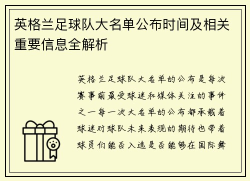 英格兰足球队大名单公布时间及相关重要信息全解析