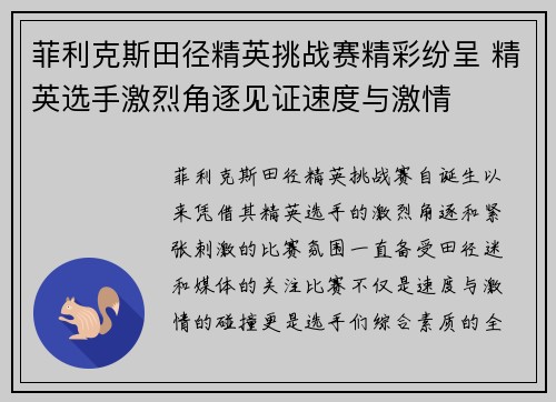 菲利克斯田径精英挑战赛精彩纷呈 精英选手激烈角逐见证速度与激情 菲利克斯田径精英挑战赛精彩纷呈 精英选手激烈角逐见证速度与激情