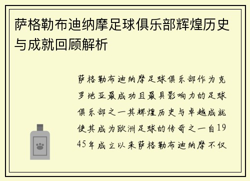 萨格勒布迪纳摩足球俱乐部辉煌历史与成就回顾解析 萨格勒布迪纳摩足球俱乐部辉煌历史与成就回顾解析
