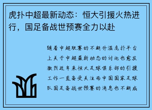 虎扑中超最新动态:恒大引援火热进行,国足备战世预赛全力以赴 虎扑中超最新动态:恒大引援火热进行,国足备战世预赛全力以赴