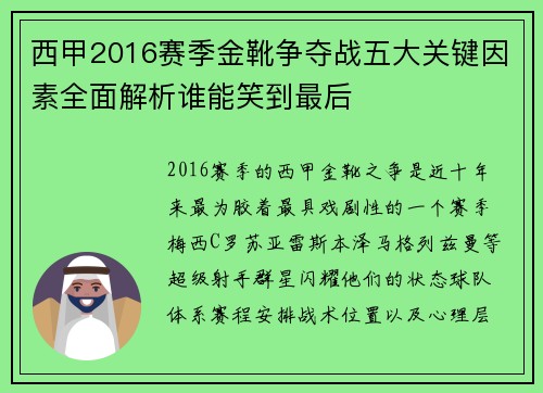 西甲2016赛季金靴争夺战五大关键因素全面解析谁能笑到最后 西甲2016赛季金靴争夺战五大关键因素全面解析谁能笑到最后